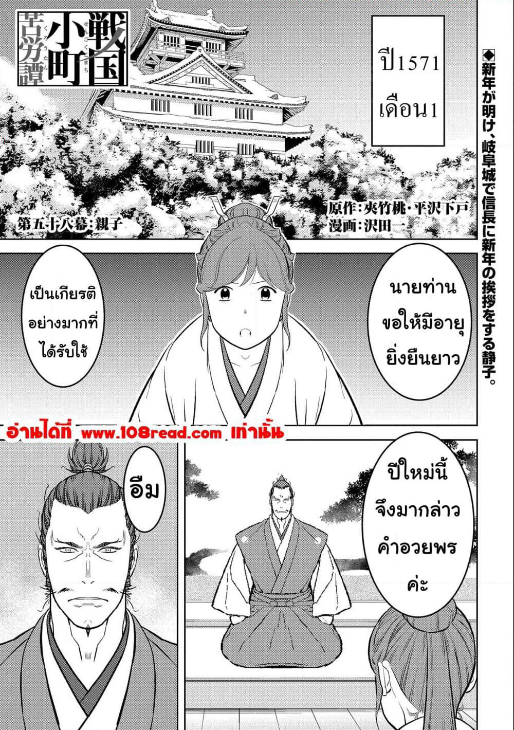 Sengoku Komachi Kuroutan: Noukou Giga page 1