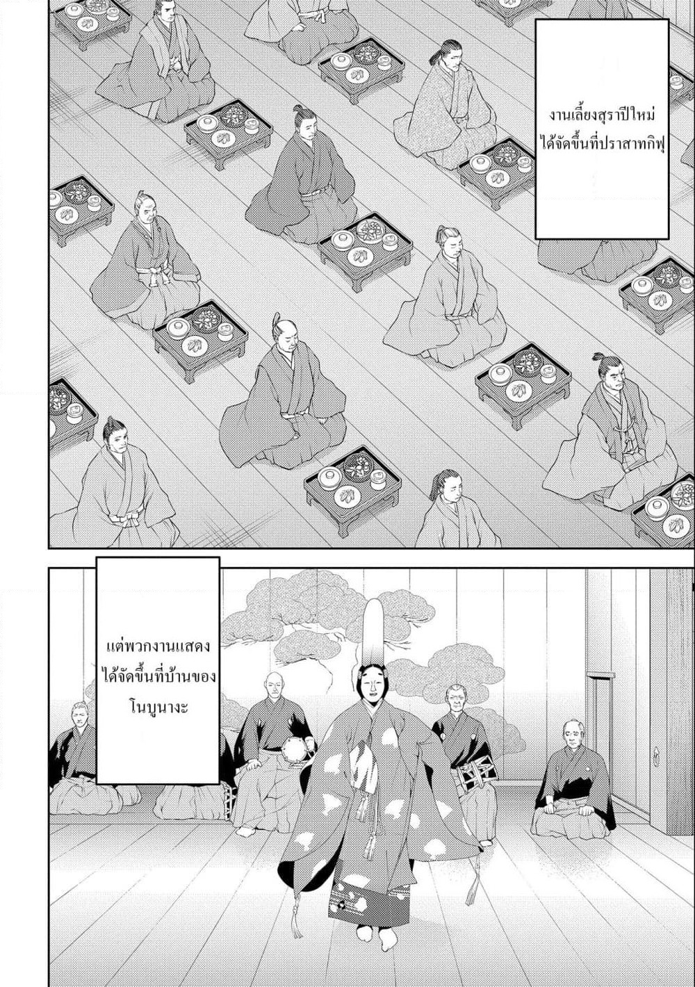 Sengoku Komachi Kuroutan: Noukou Giga page 2