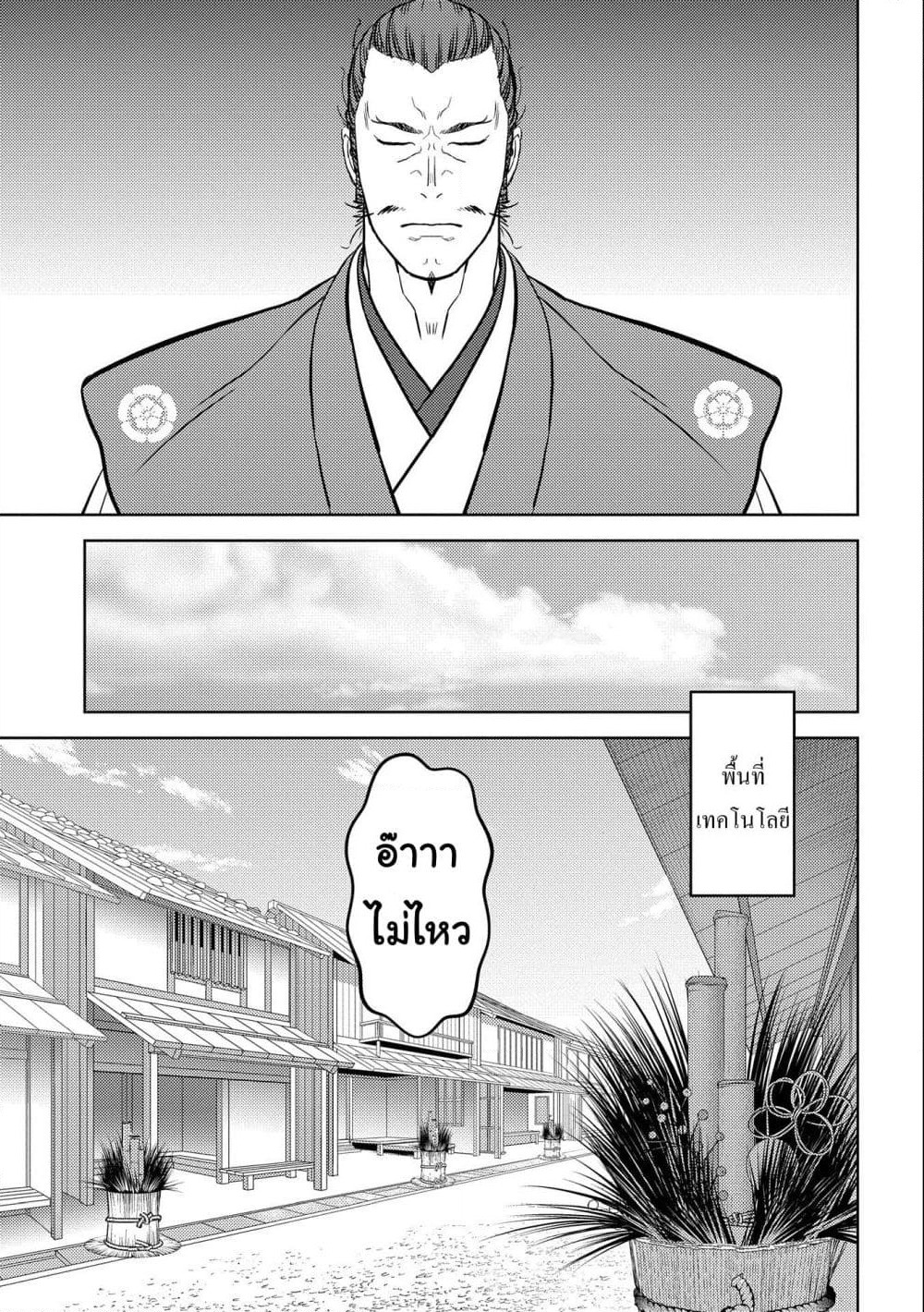 Sengoku Komachi Kuroutan: Noukou Giga page 3
