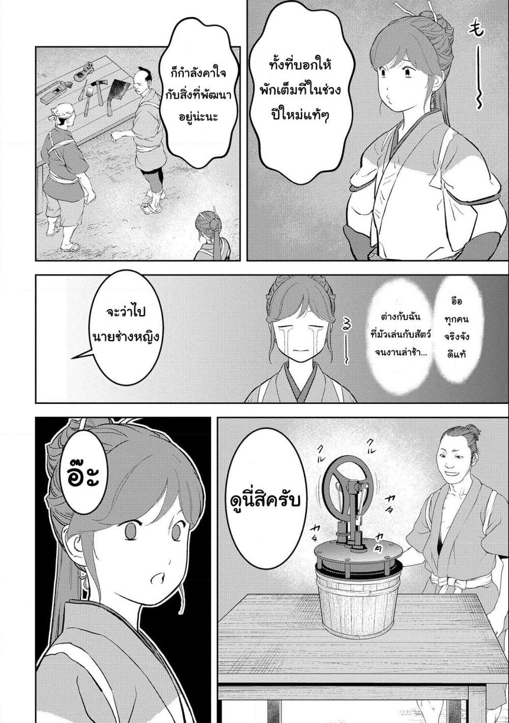 Sengoku Komachi Kuroutan: Noukou Giga page 4