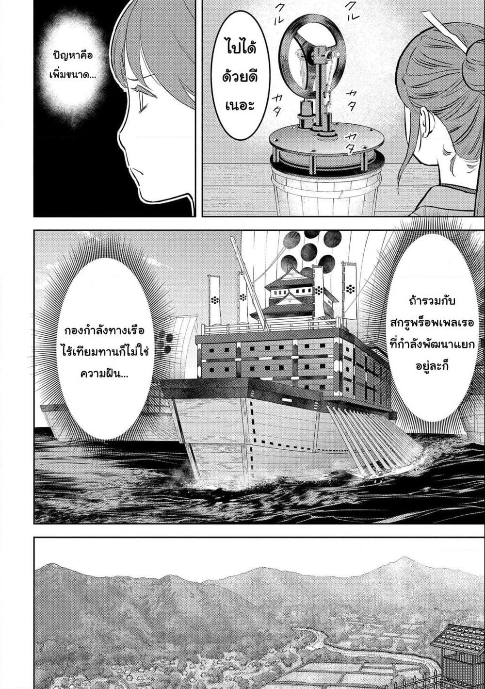 Sengoku Komachi Kuroutan: Noukou Giga page 6