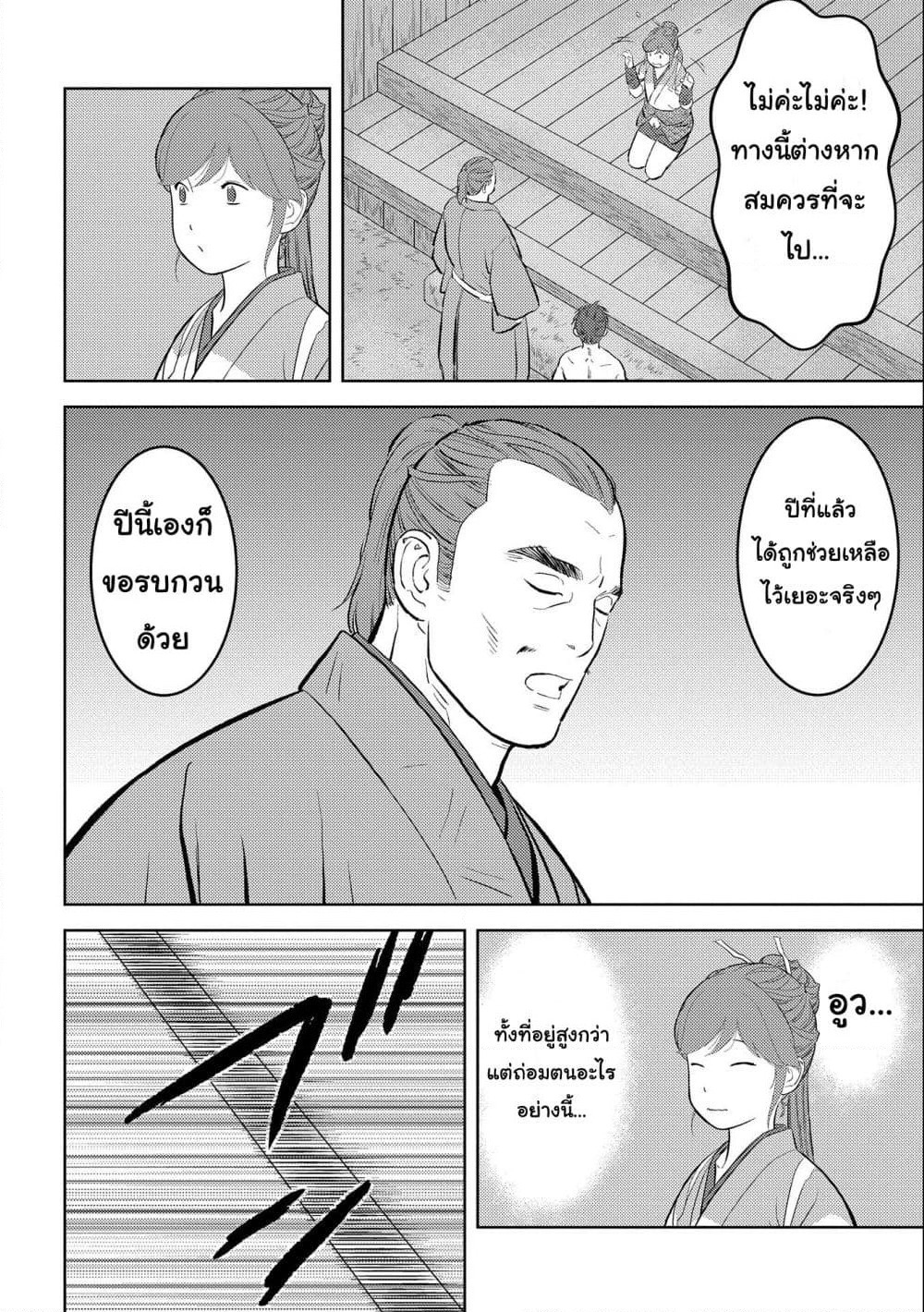 Sengoku Komachi Kuroutan: Noukou Giga page 8