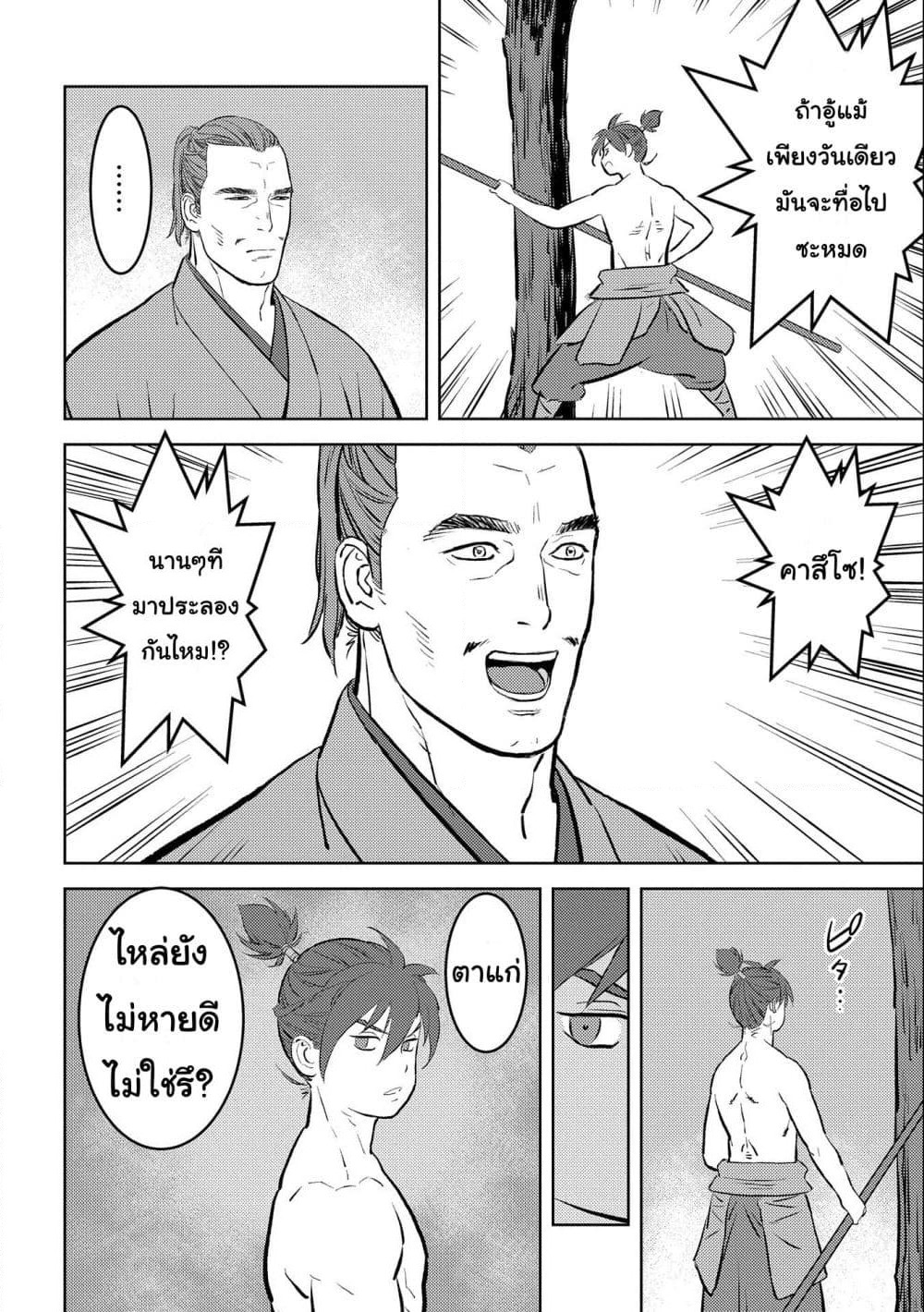 Sengoku Komachi Kuroutan: Noukou Giga page 10