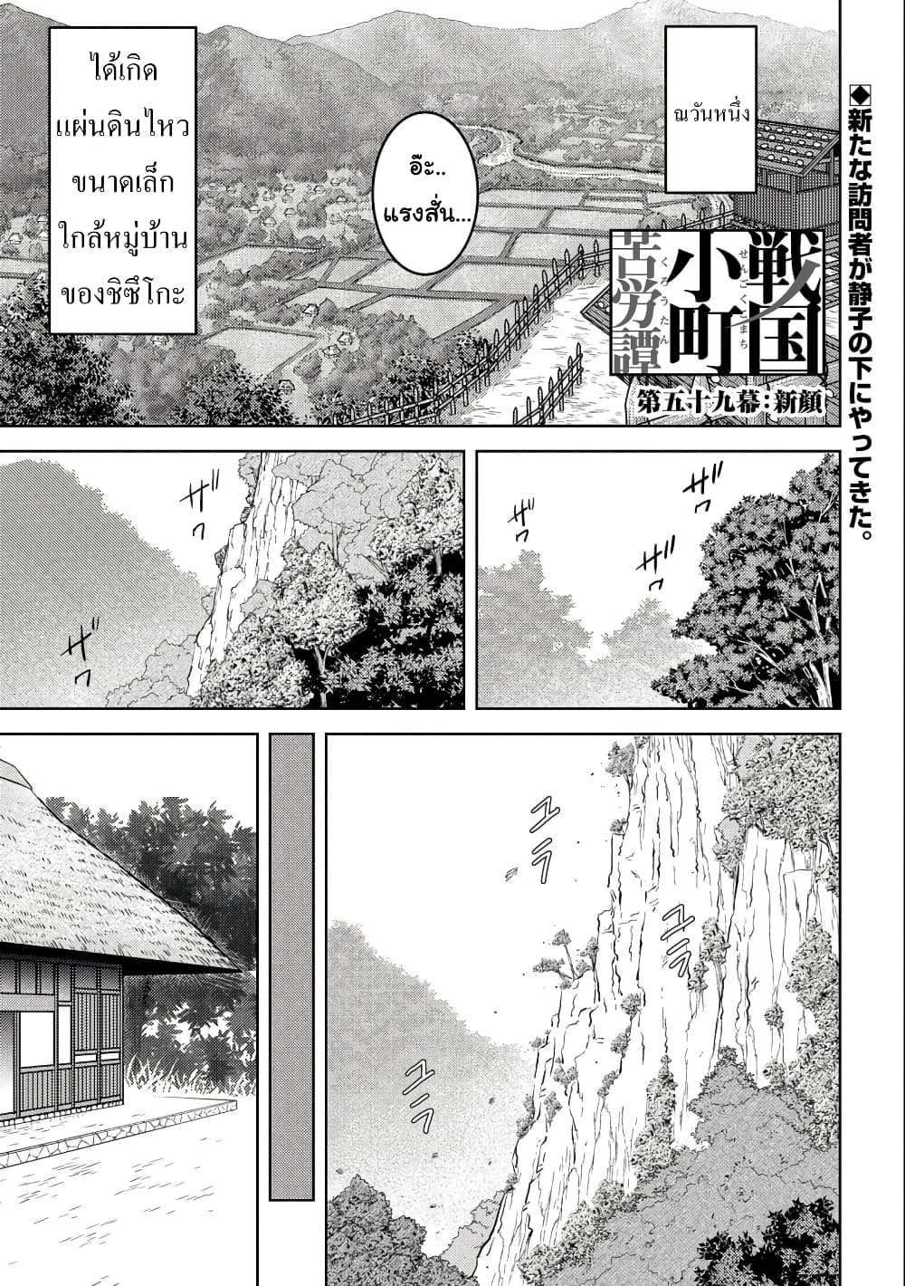 Sengoku Komachi Kuroutan: Noukou Giga page 1