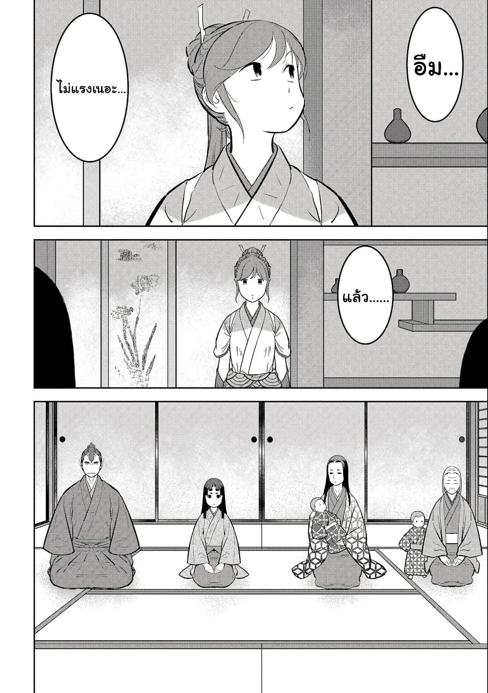 Sengoku Komachi Kuroutan: Noukou Giga page 2