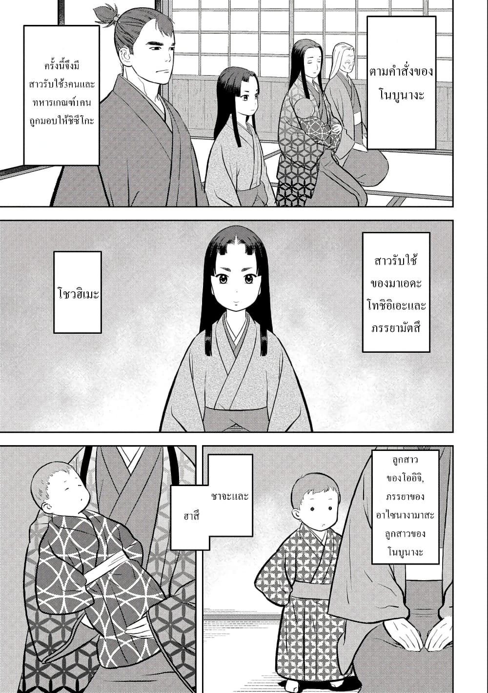 Sengoku Komachi Kuroutan: Noukou Giga page 3