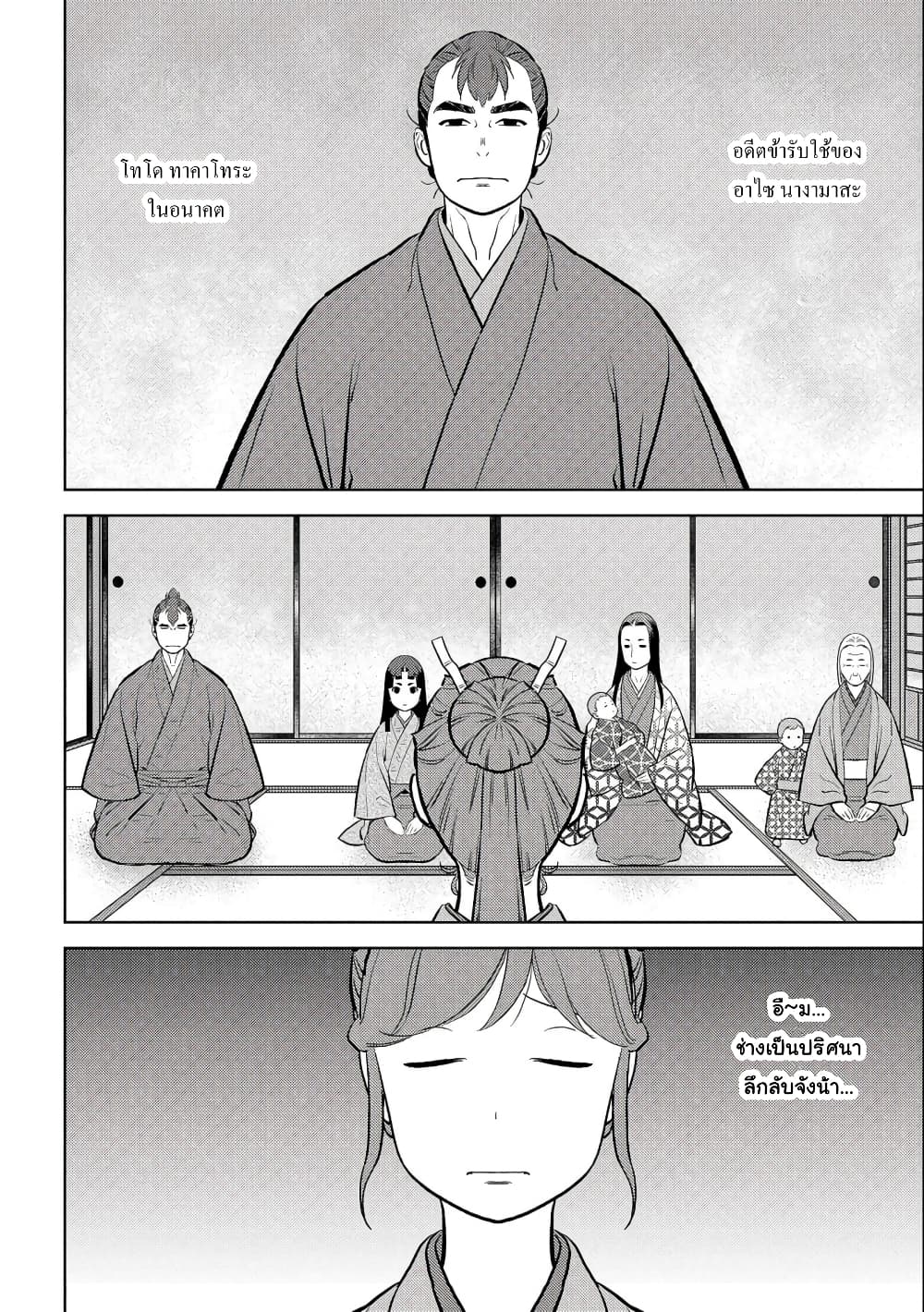Sengoku Komachi Kuroutan: Noukou Giga page 4