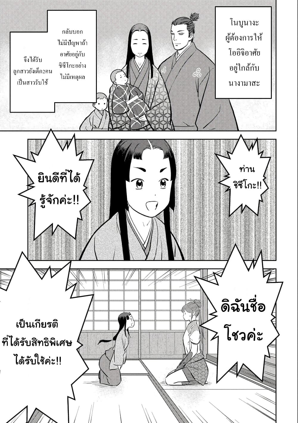 Sengoku Komachi Kuroutan: Noukou Giga page 5