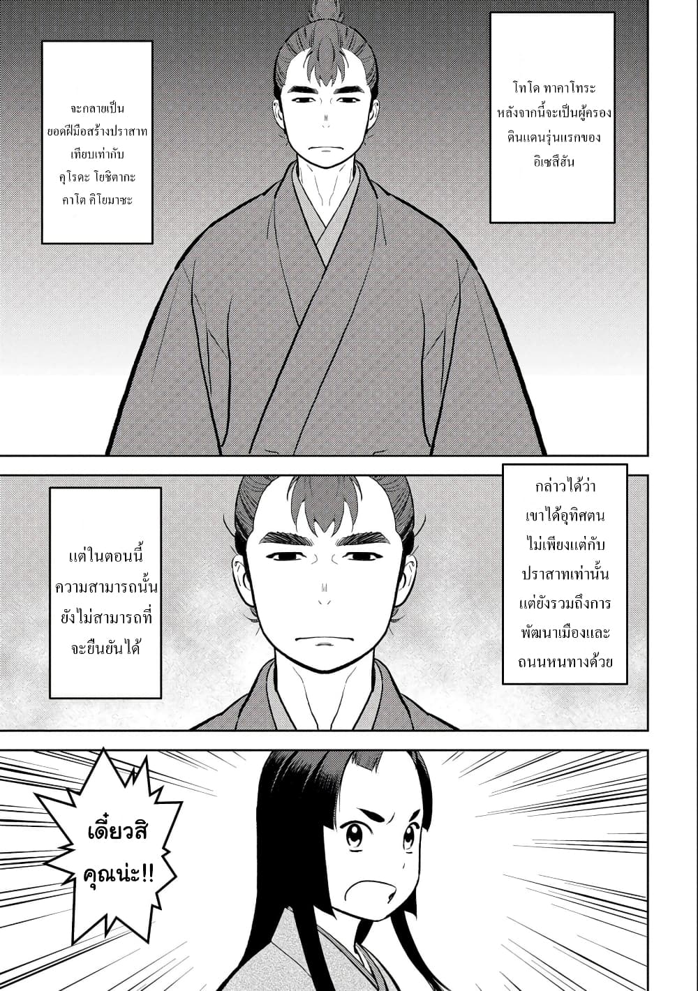 Sengoku Komachi Kuroutan: Noukou Giga page 7