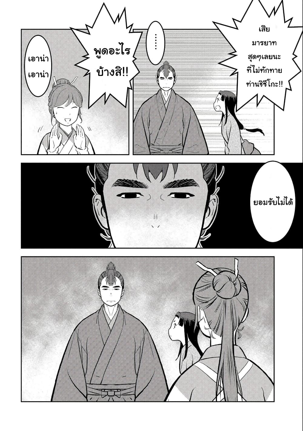 Sengoku Komachi Kuroutan: Noukou Giga page 8