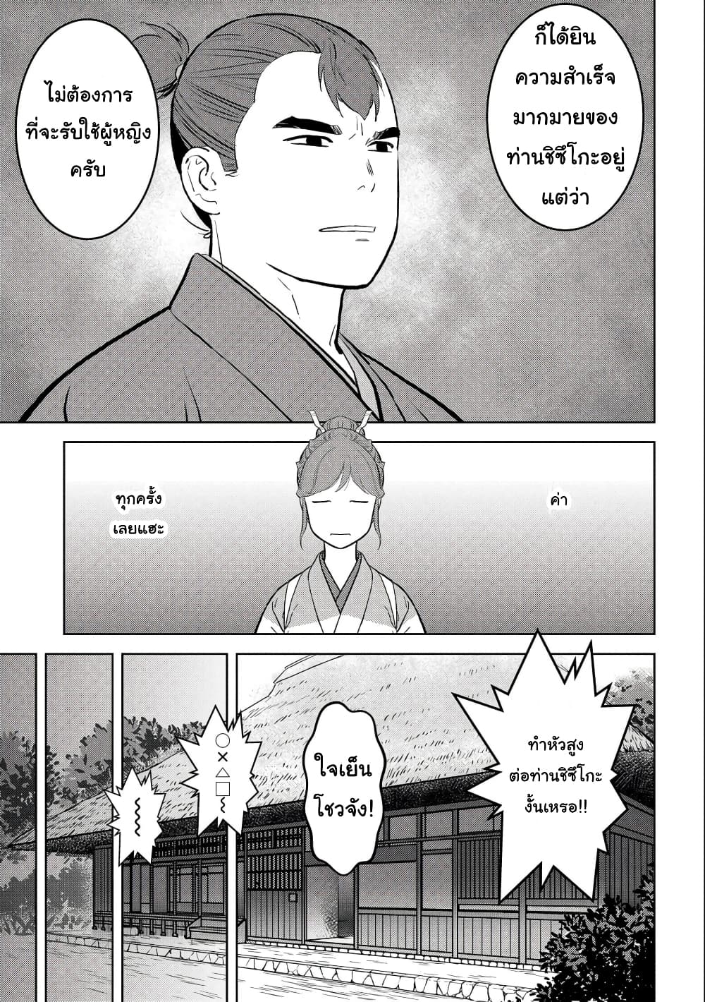 Sengoku Komachi Kuroutan: Noukou Giga page 9