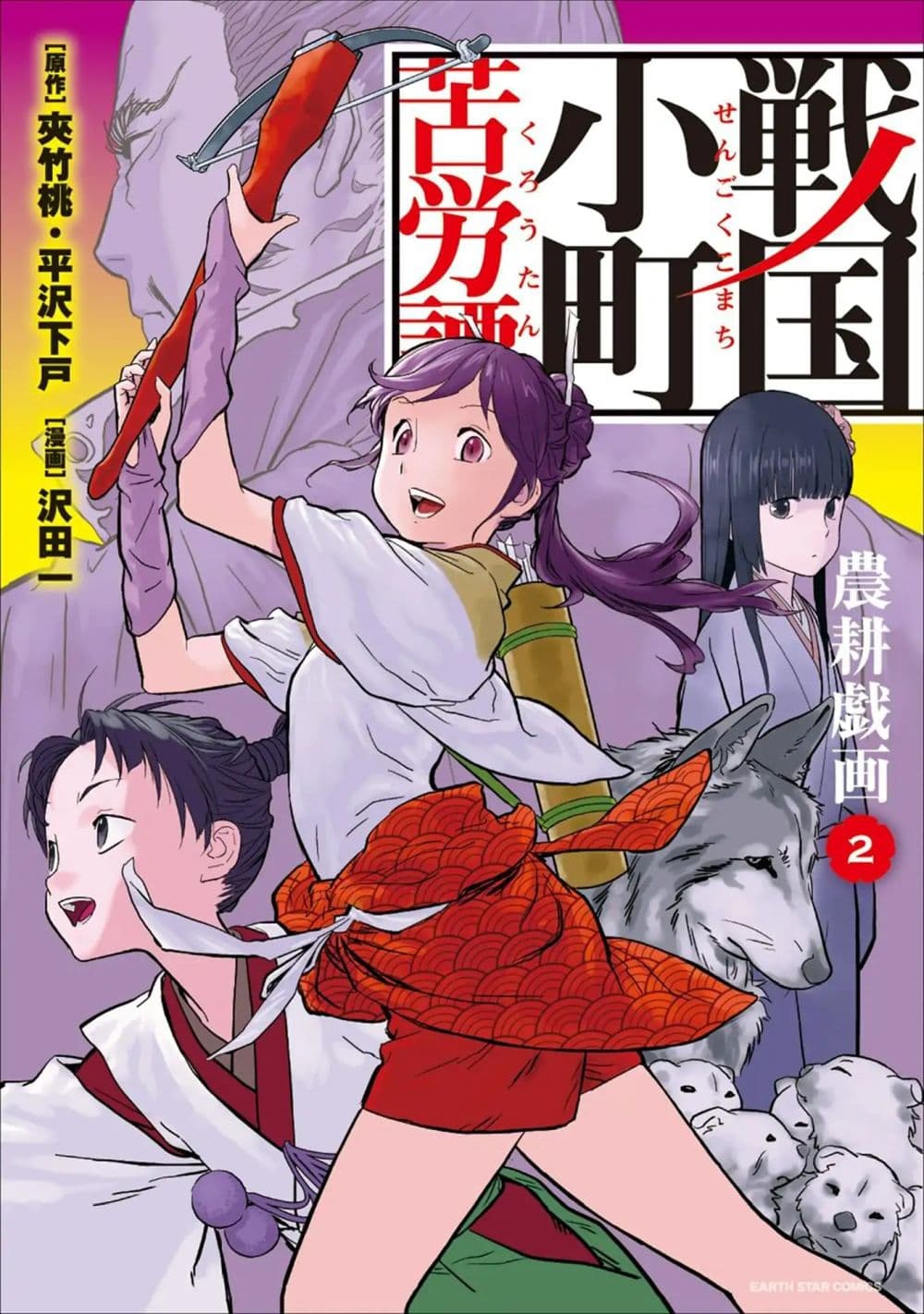 Sengoku Komachi Kuroutan: Noukou Giga page 1