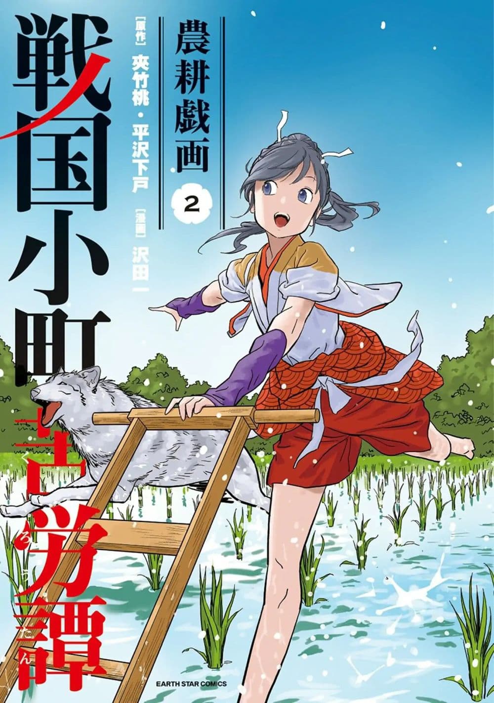 Sengoku Komachi Kuroutan: Noukou Giga page 2