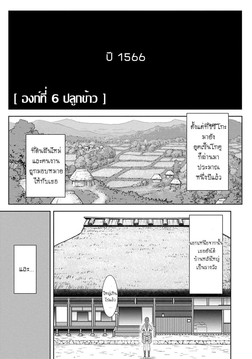 Sengoku Komachi Kuroutan: Noukou Giga page 4