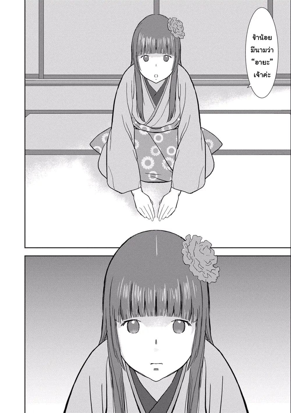 Sengoku Komachi Kuroutan: Noukou Giga page 5