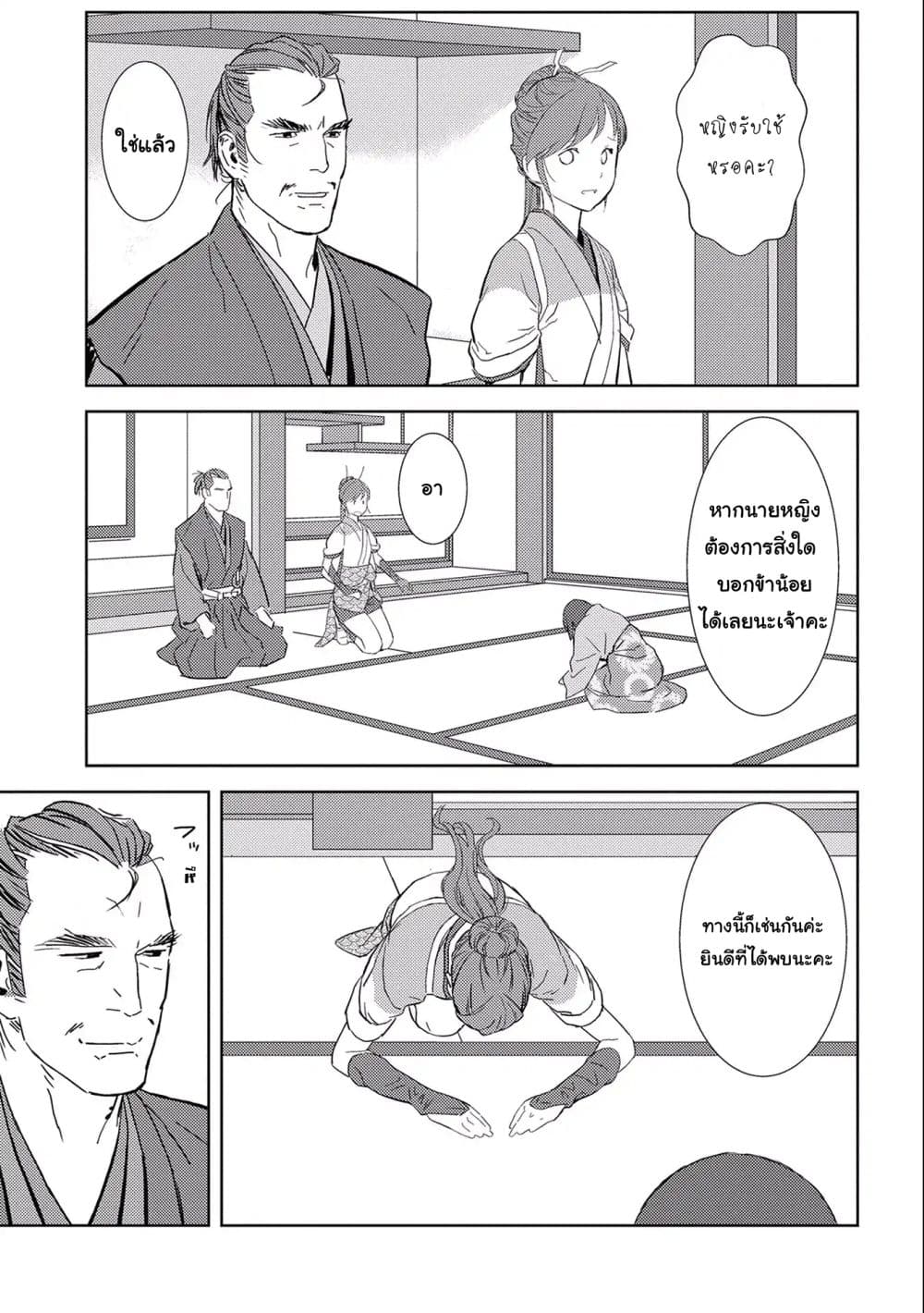 Sengoku Komachi Kuroutan: Noukou Giga page 6