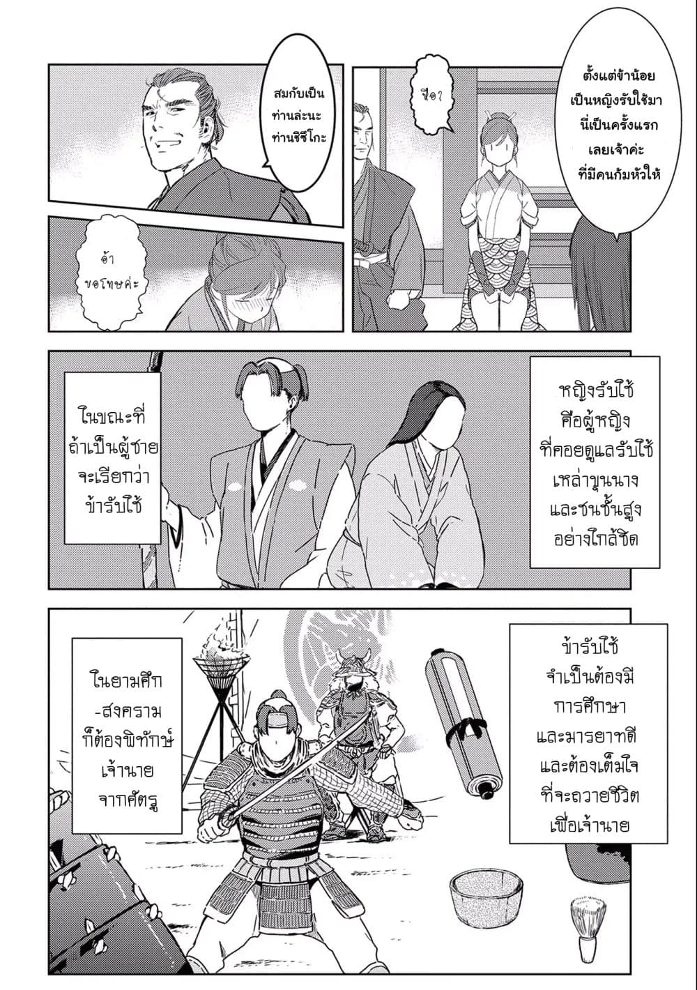 Sengoku Komachi Kuroutan: Noukou Giga page 7