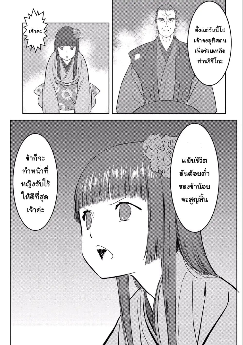 Sengoku Komachi Kuroutan: Noukou Giga page 8