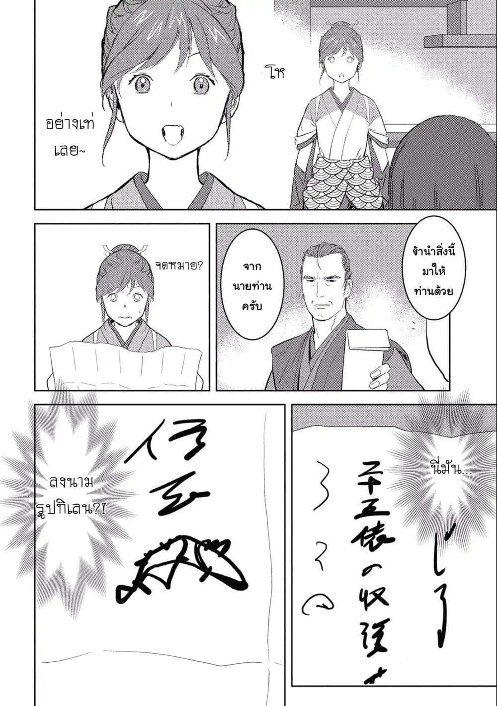 Sengoku Komachi Kuroutan: Noukou Giga page 9