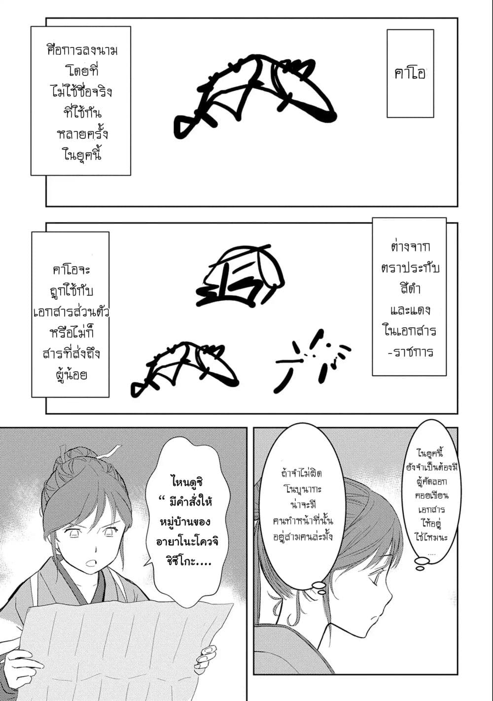 Sengoku Komachi Kuroutan: Noukou Giga page 10