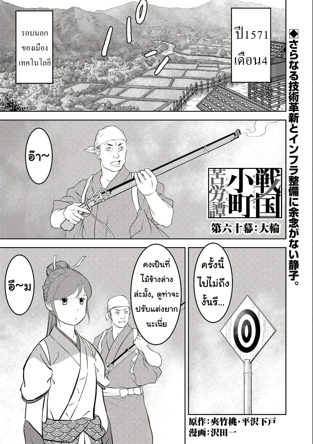 Sengoku Komachi Kuroutan: Noukou Giga page 1