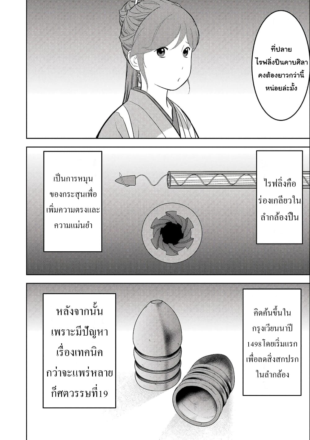 Sengoku Komachi Kuroutan: Noukou Giga page 2