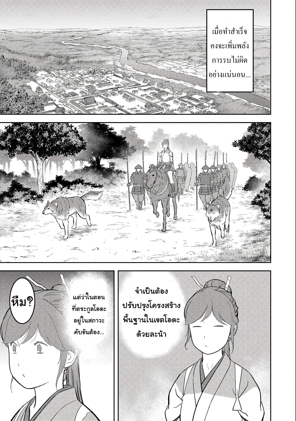 Sengoku Komachi Kuroutan: Noukou Giga page 3