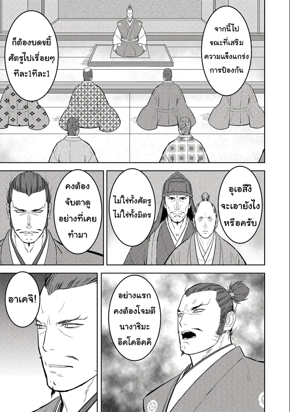 Sengoku Komachi Kuroutan: Noukou Giga page 9