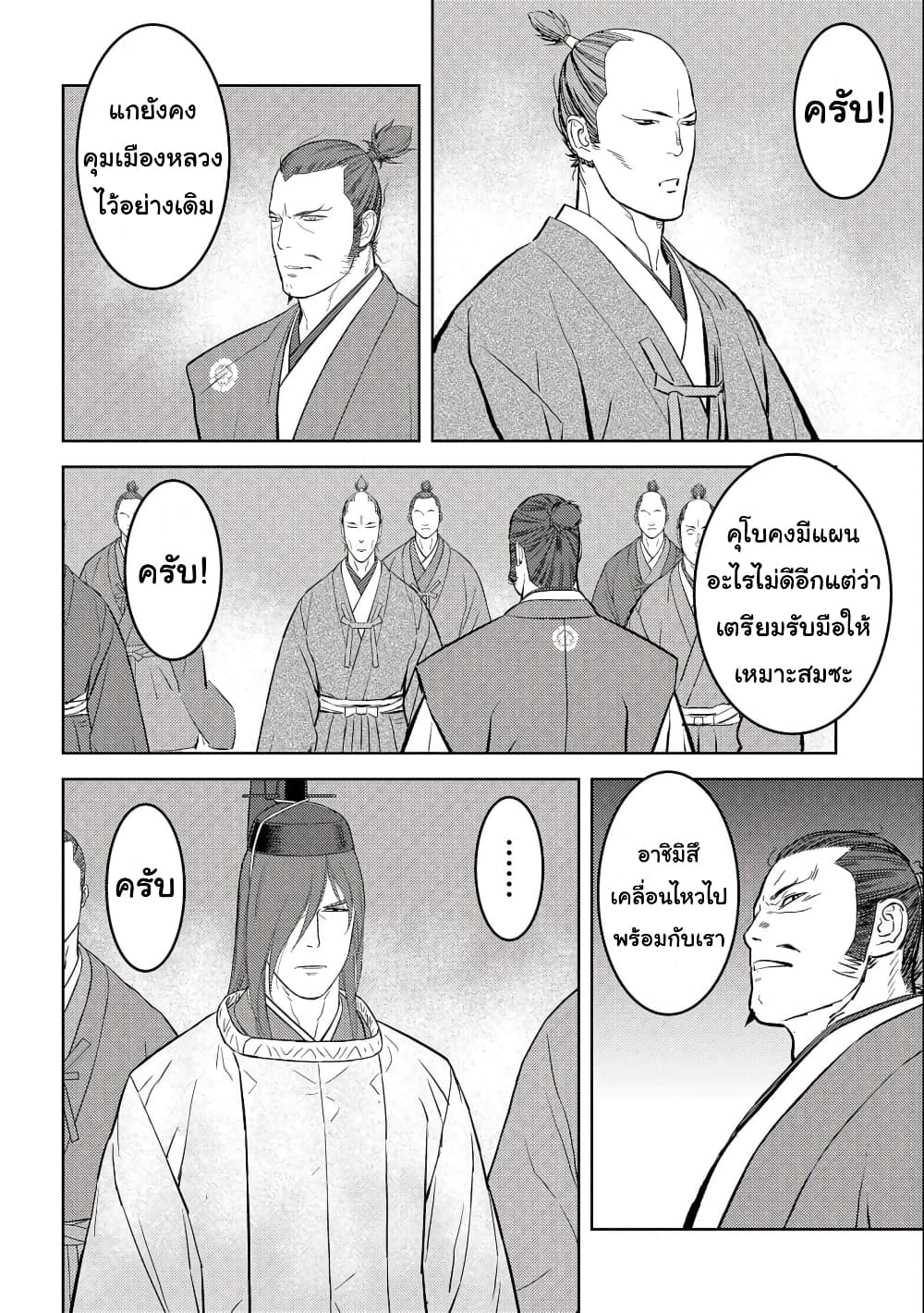 Sengoku Komachi Kuroutan: Noukou Giga page 10