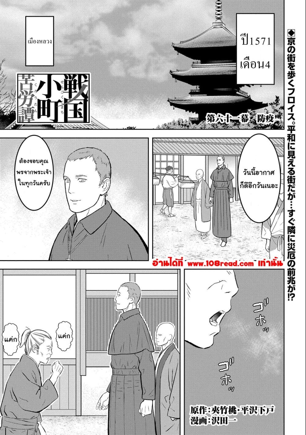 Sengoku Komachi Kuroutan: Noukou Giga page 1