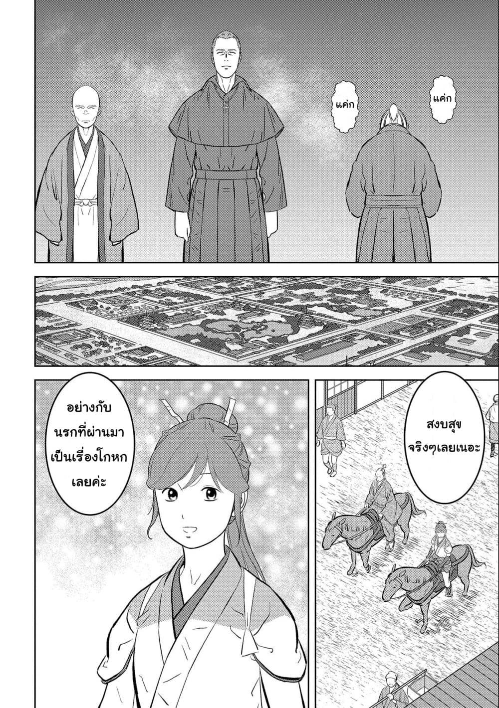 Sengoku Komachi Kuroutan: Noukou Giga page 2