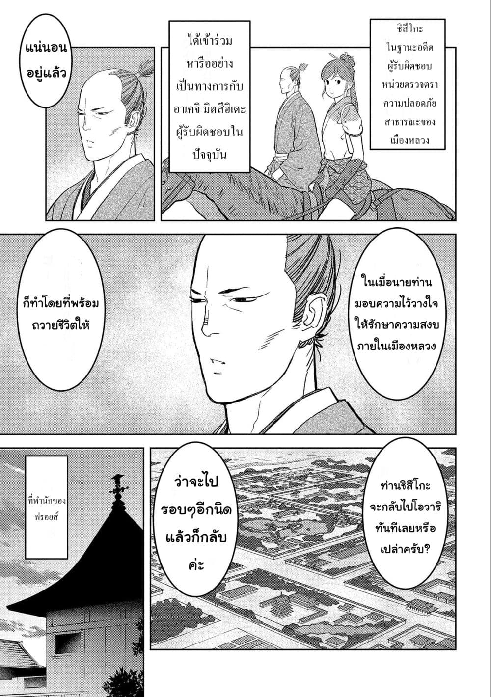 Sengoku Komachi Kuroutan: Noukou Giga page 3