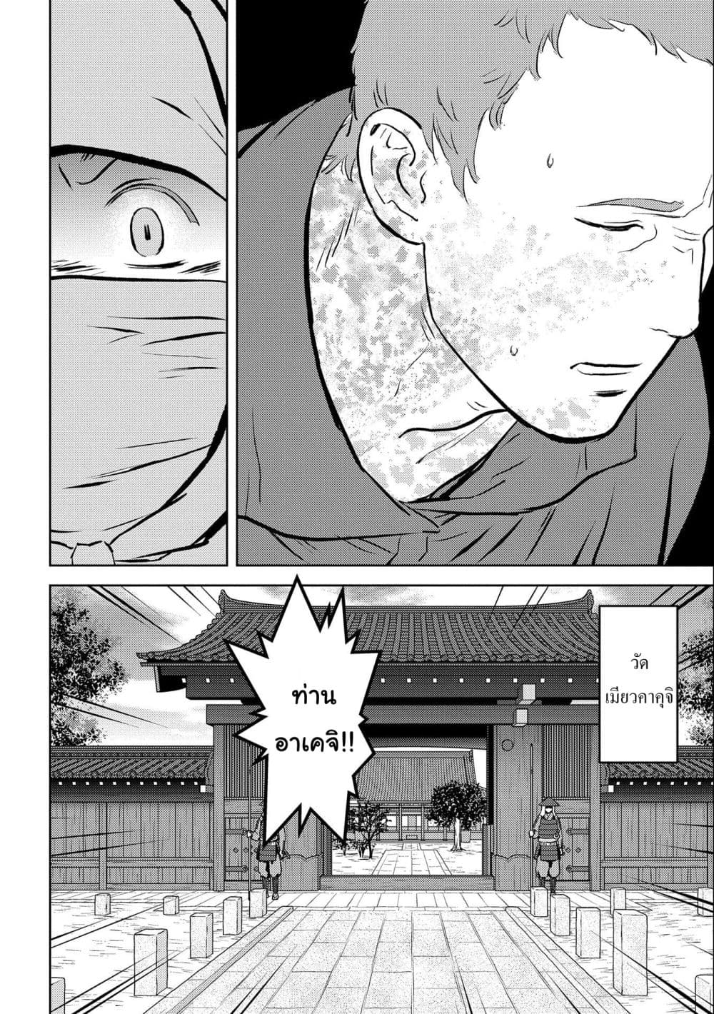 Sengoku Komachi Kuroutan: Noukou Giga page 6