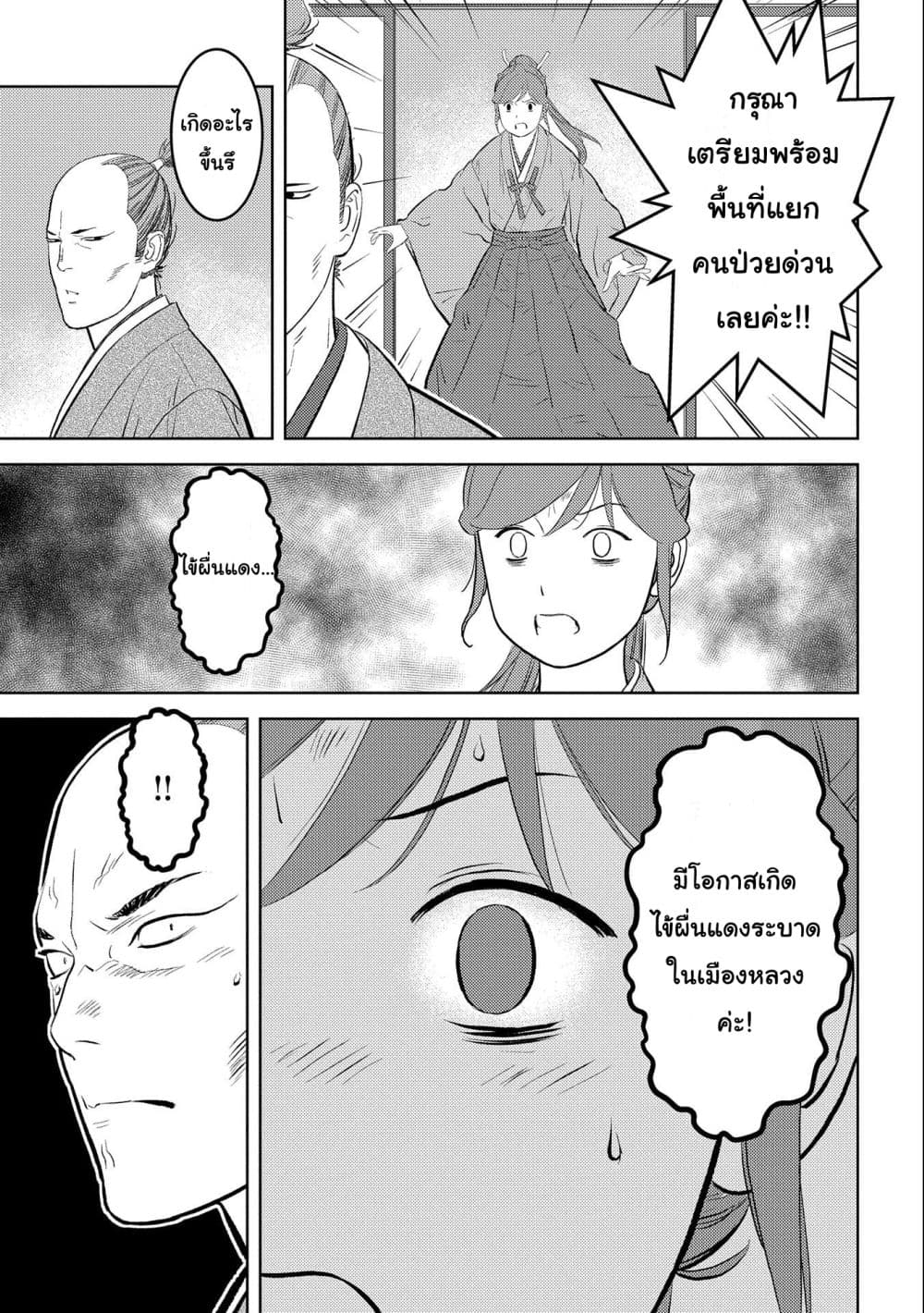 Sengoku Komachi Kuroutan: Noukou Giga page 7