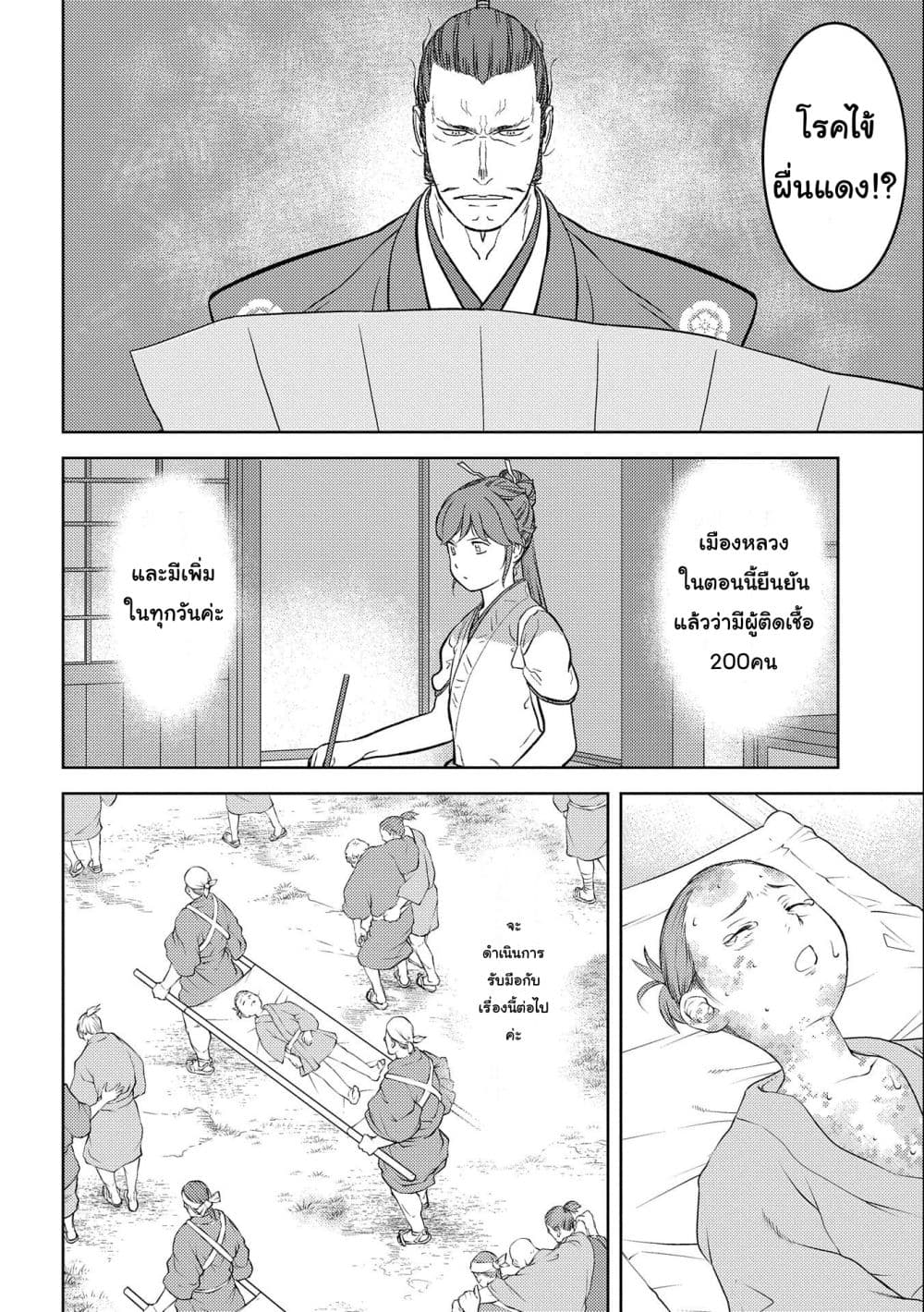 Sengoku Komachi Kuroutan: Noukou Giga page 10