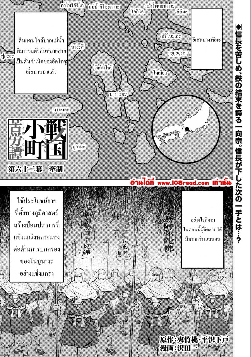Sengoku Komachi Kuroutan: Noukou Giga page 1