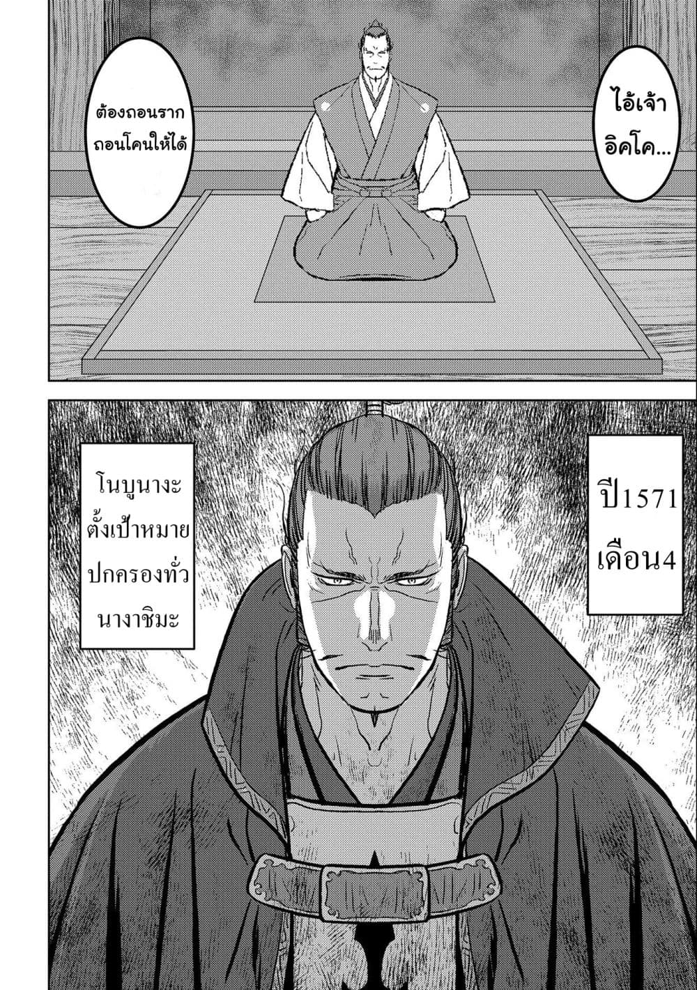 Sengoku Komachi Kuroutan: Noukou Giga page 2