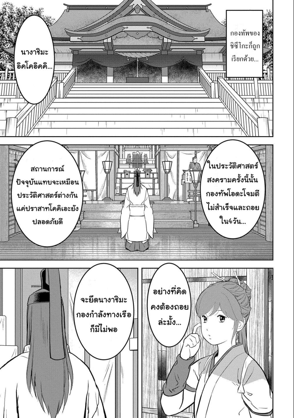 Sengoku Komachi Kuroutan: Noukou Giga page 3