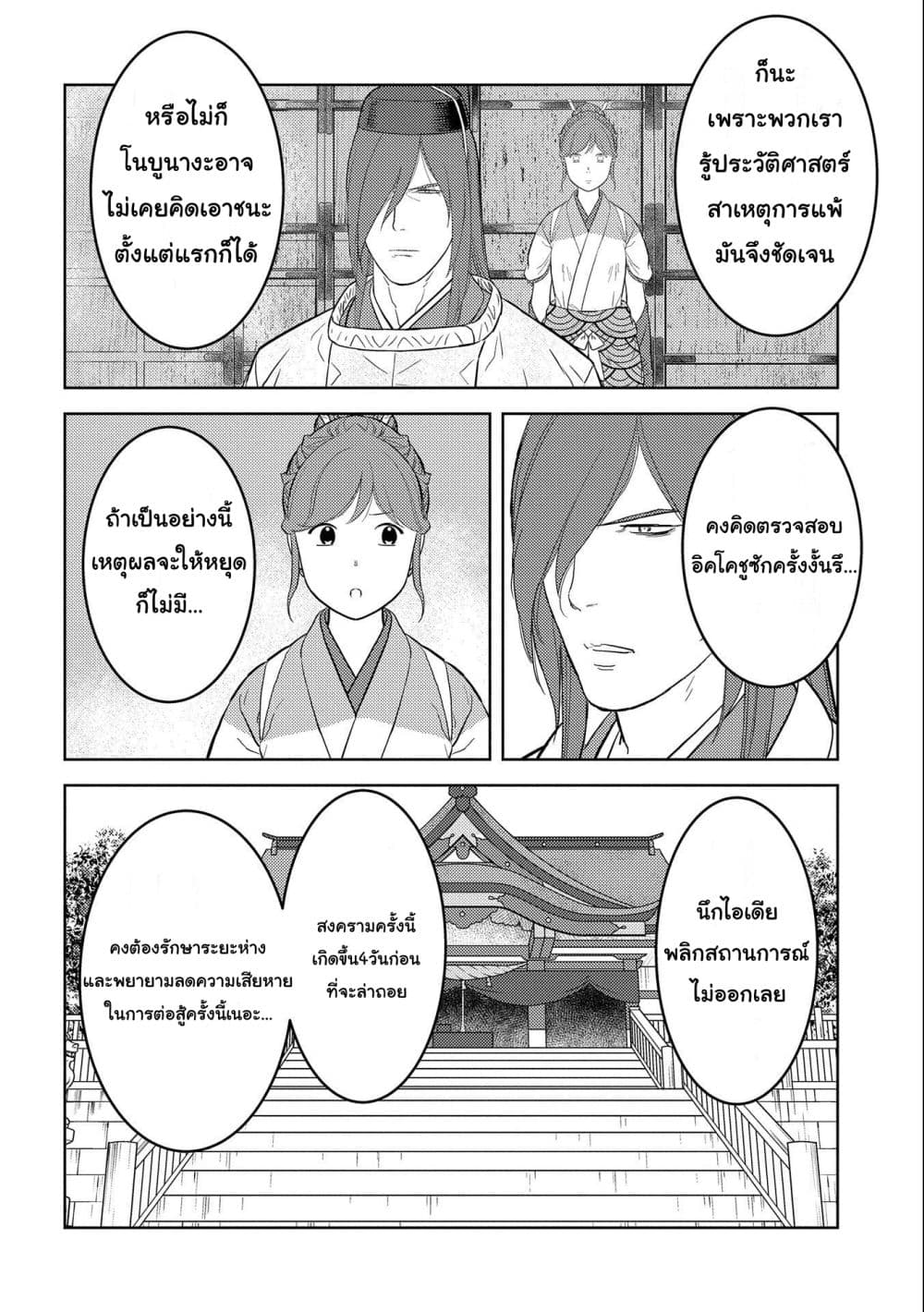 Sengoku Komachi Kuroutan: Noukou Giga page 4