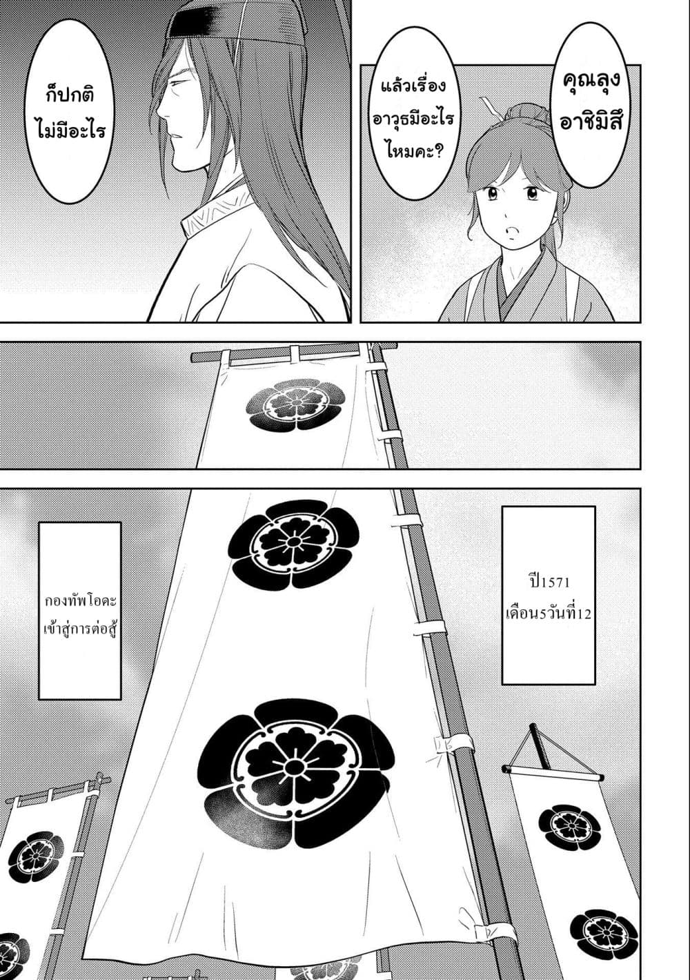 Sengoku Komachi Kuroutan: Noukou Giga page 5