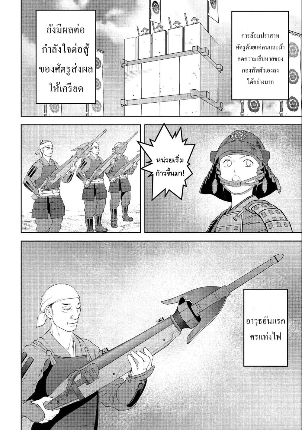 Sengoku Komachi Kuroutan: Noukou Giga page 8