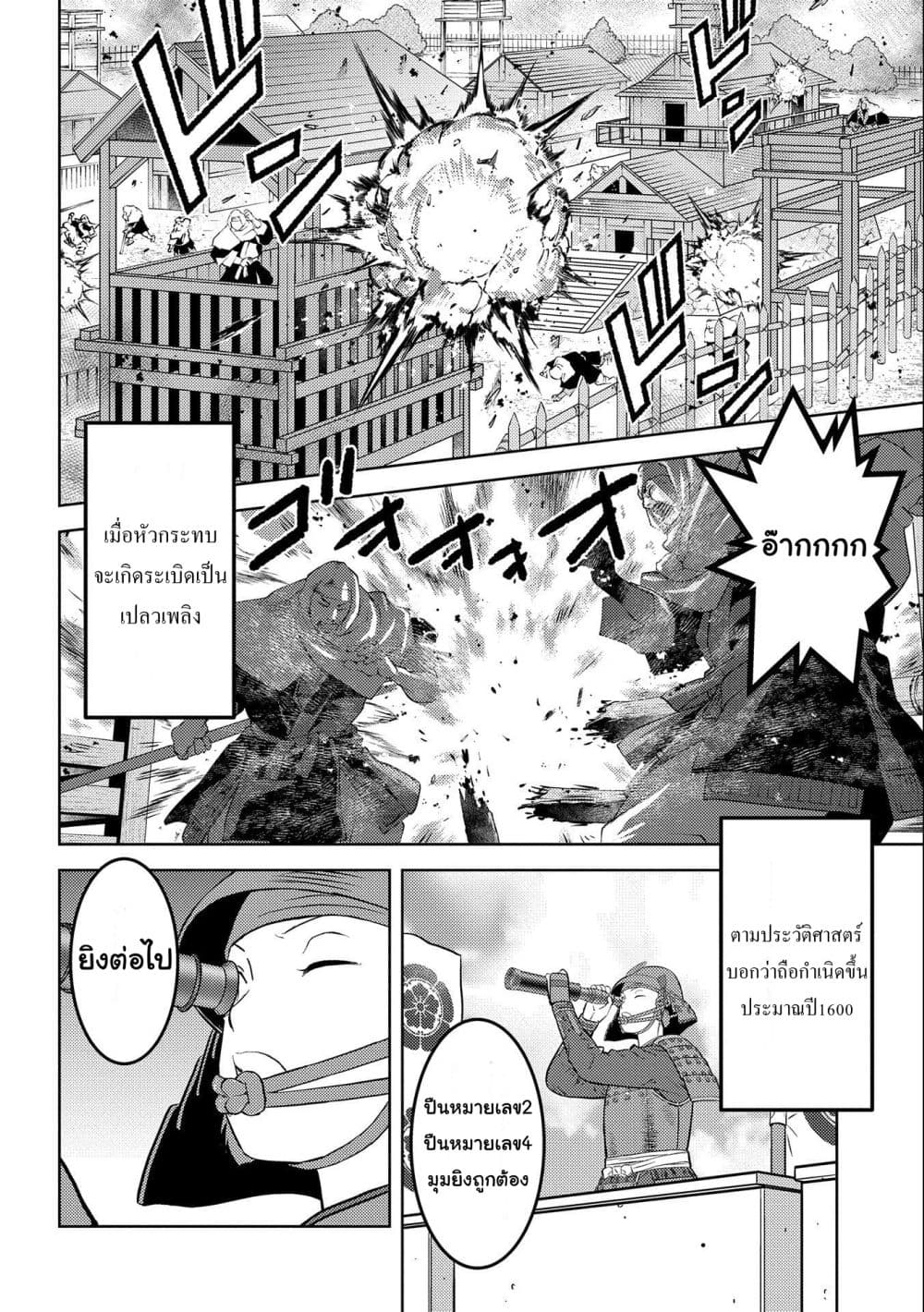 Sengoku Komachi Kuroutan: Noukou Giga page 10