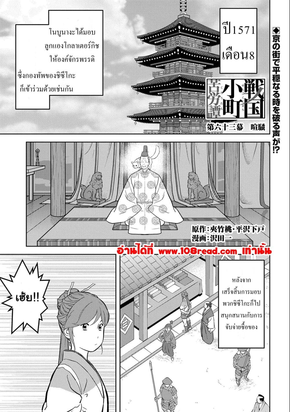 Sengoku Komachi Kuroutan: Noukou Giga page 1