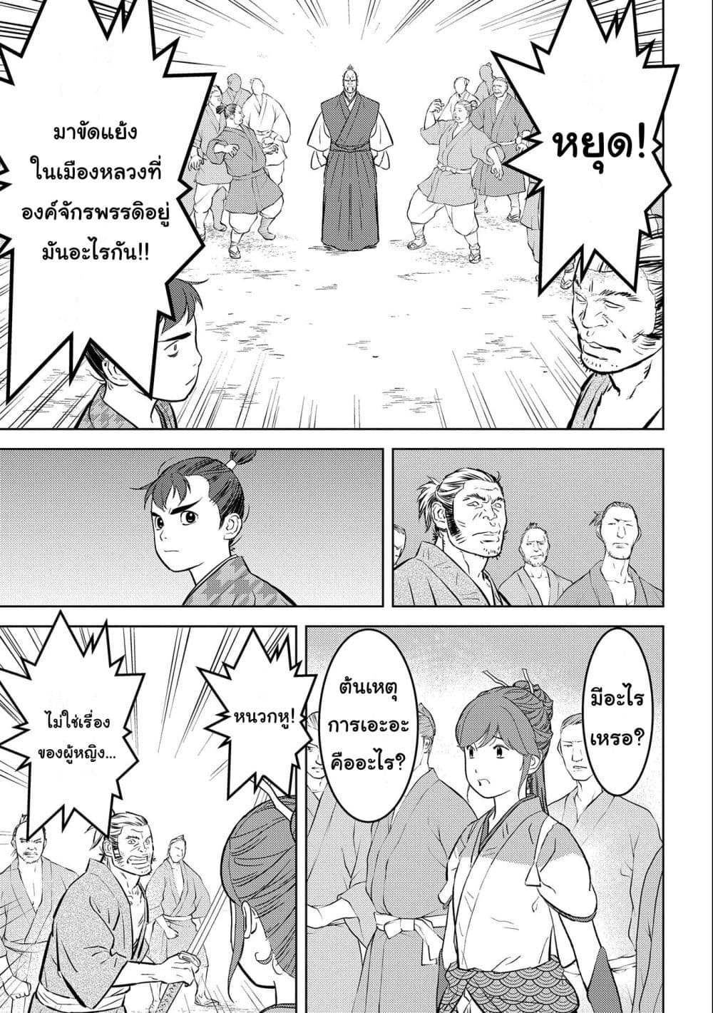 Sengoku Komachi Kuroutan: Noukou Giga page 3
