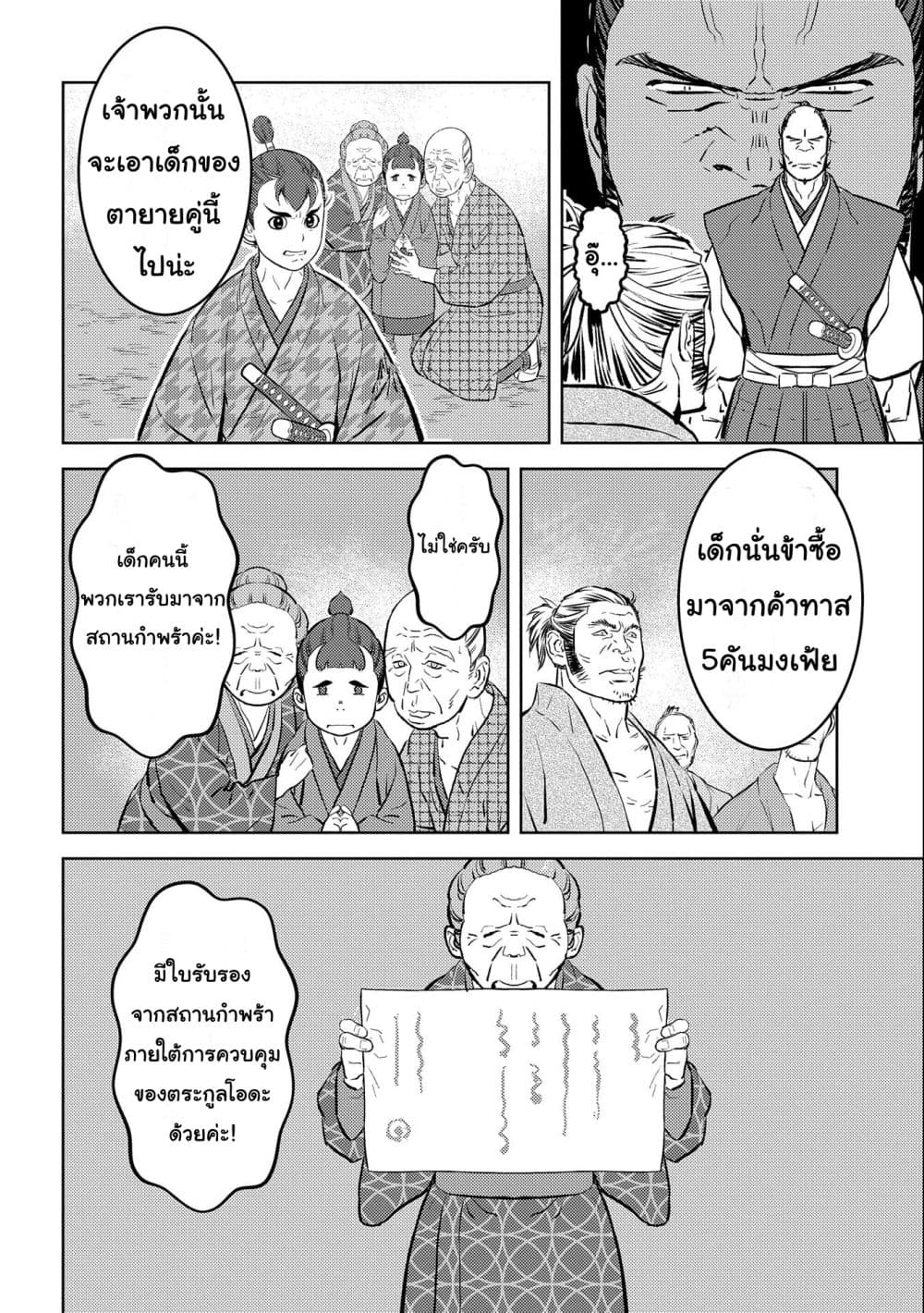 Sengoku Komachi Kuroutan: Noukou Giga page 4