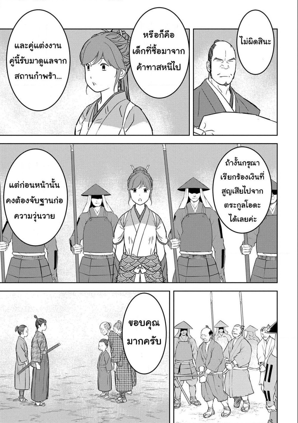 Sengoku Komachi Kuroutan: Noukou Giga page 5