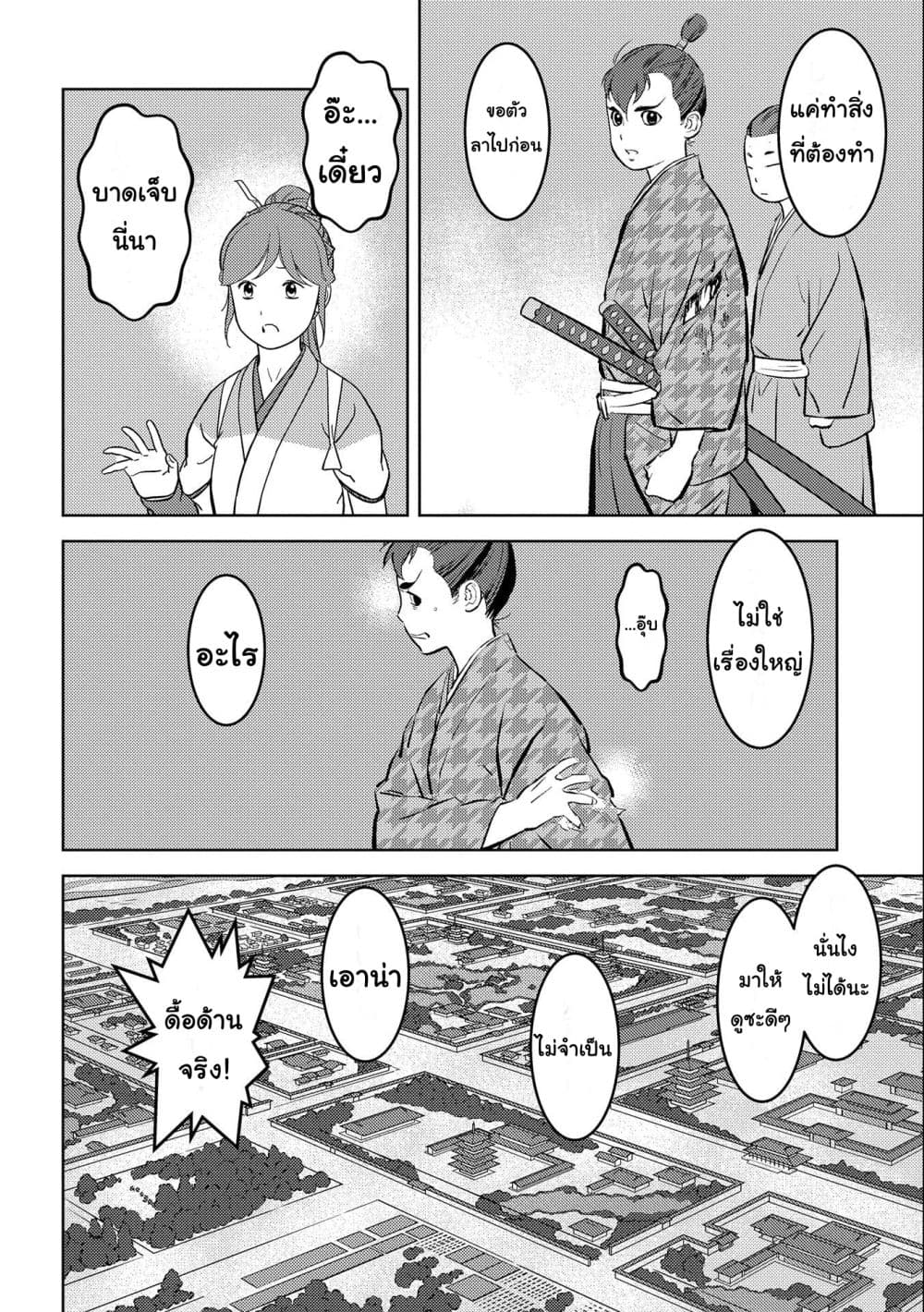 Sengoku Komachi Kuroutan: Noukou Giga page 6
