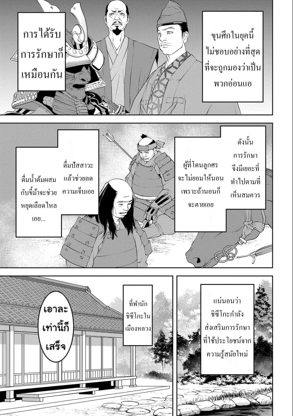 Sengoku Komachi Kuroutan: Noukou Giga page 7
