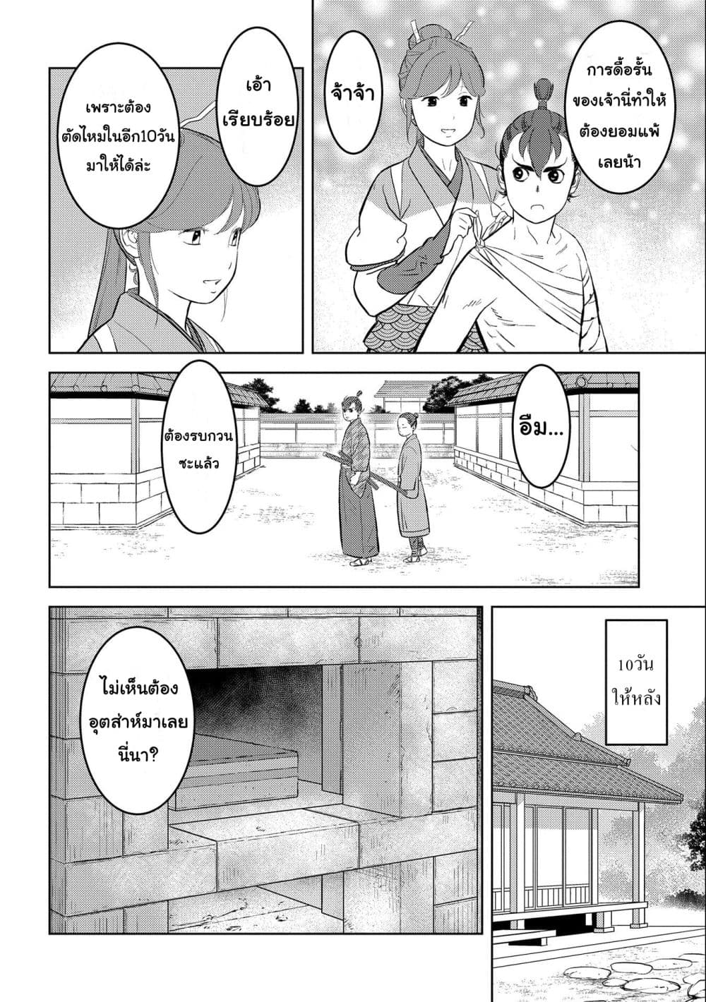 Sengoku Komachi Kuroutan: Noukou Giga page 8