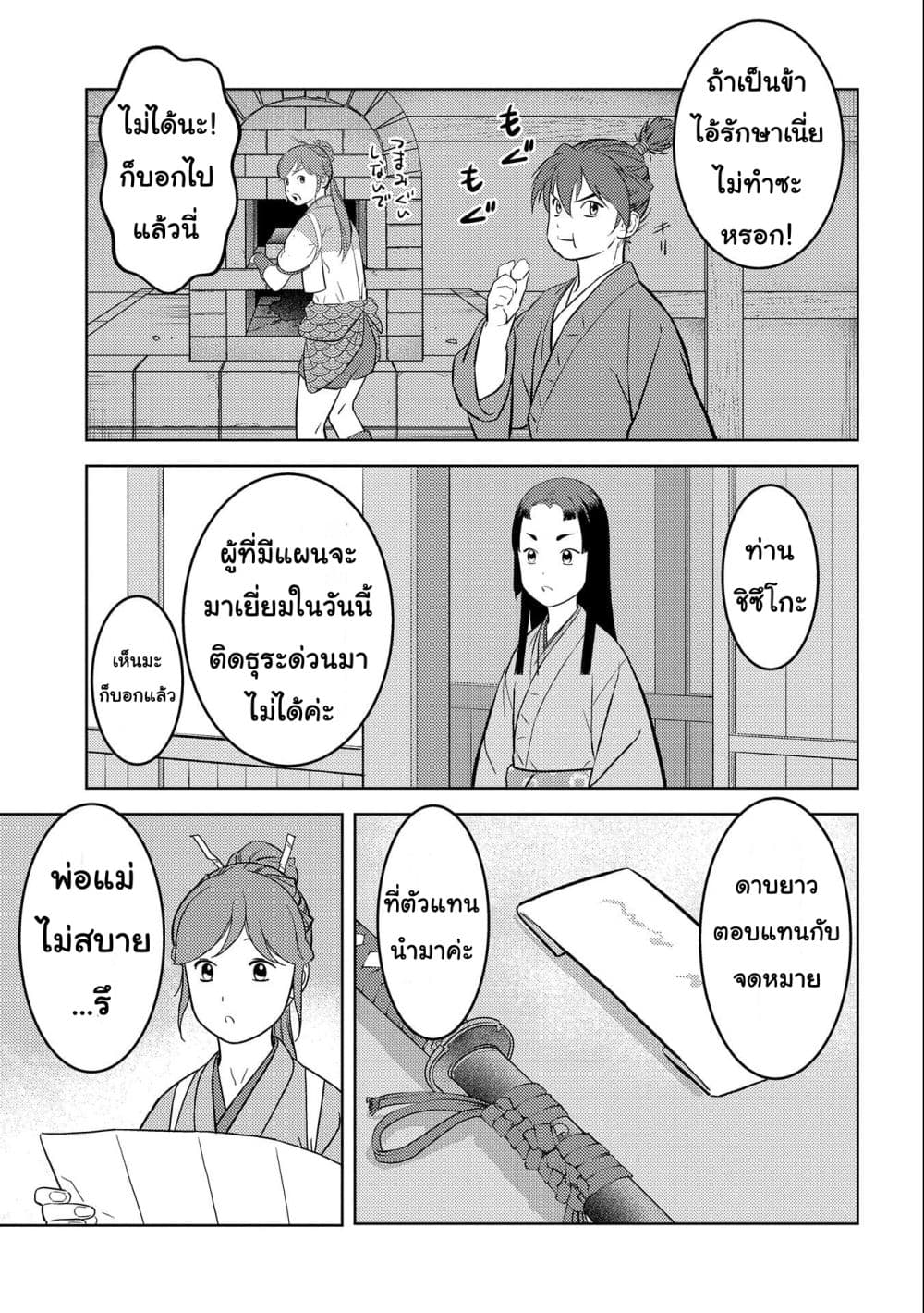 Sengoku Komachi Kuroutan: Noukou Giga page 9